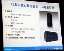 大服务器与海量存储 谁将主宰行业云数据中心？